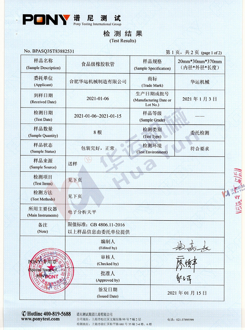 軟管檢測報告