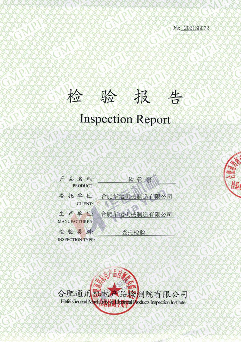 華運專利軟管泵通過國內(nèi)權威檢測中心檢測