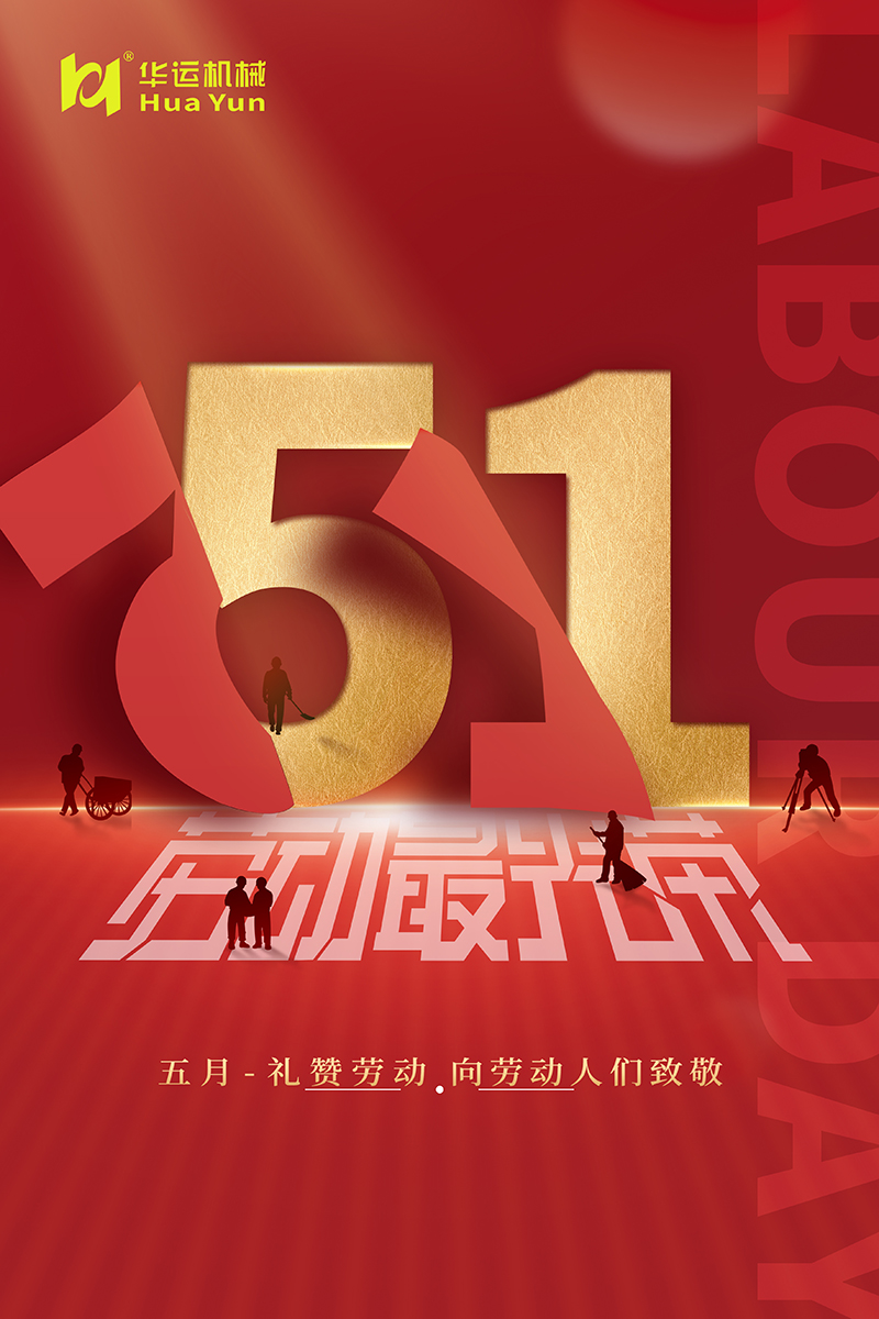華運五一.jpg