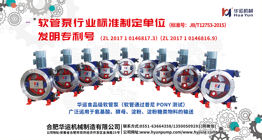 軟管泵，工業(yè)軟管泵，展會