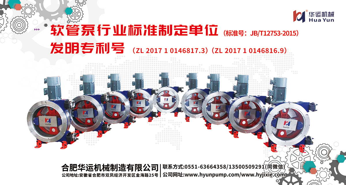 軟管泵，工業(yè)軟管泵，展會