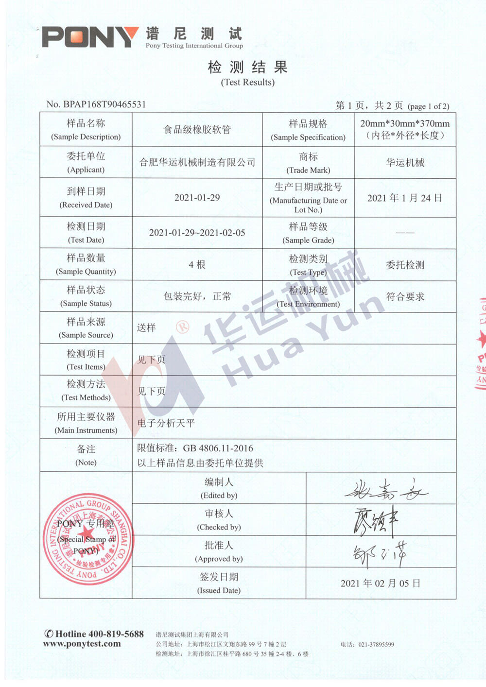 軟管檢測報告