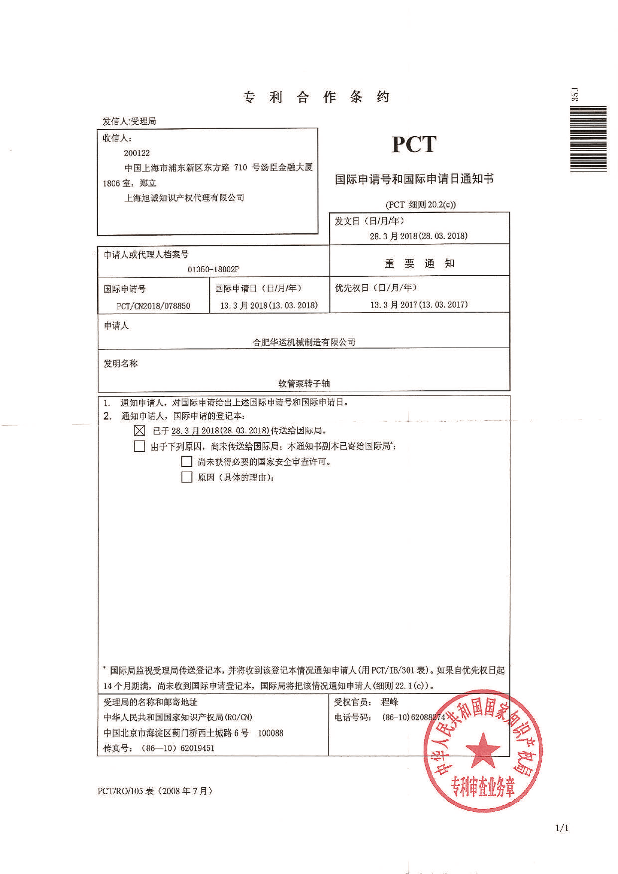 軟管泵專利