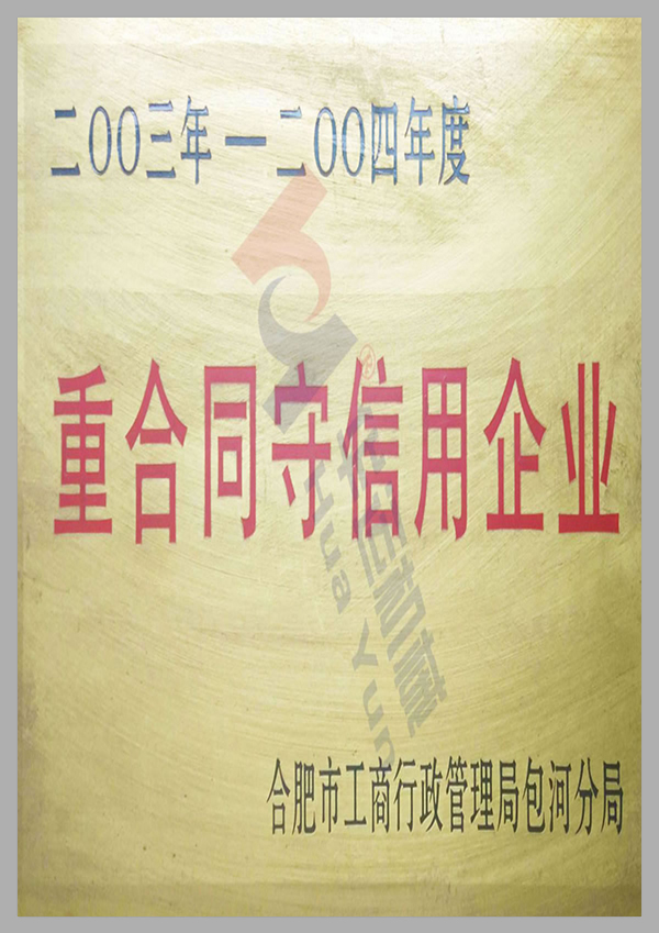 重合同守信用