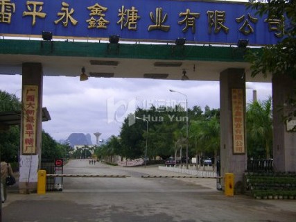 永鑫糖廠