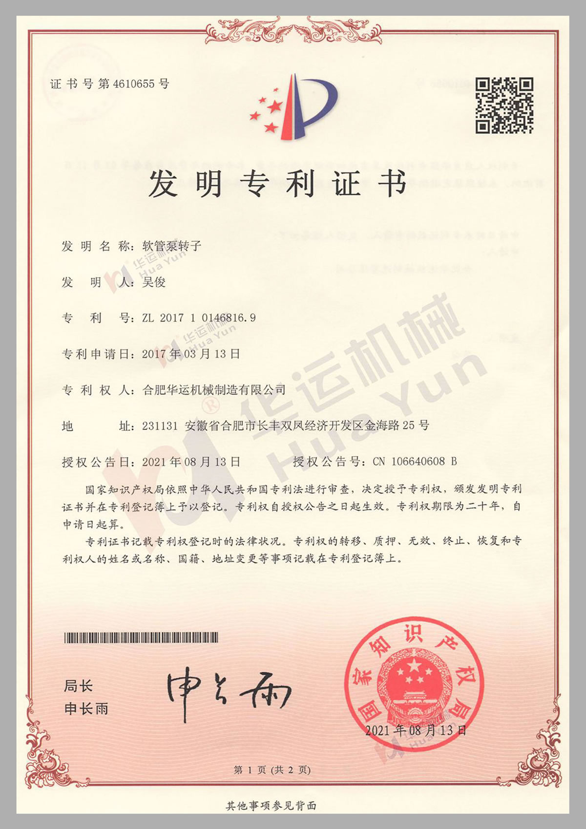 中國專利