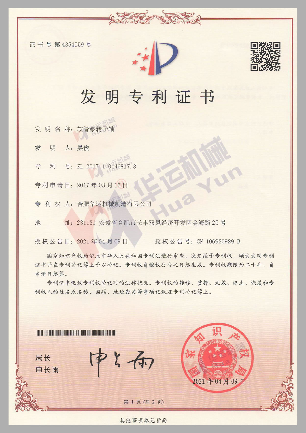 軟管泵轉(zhuǎn)子軸發(fā)明專利