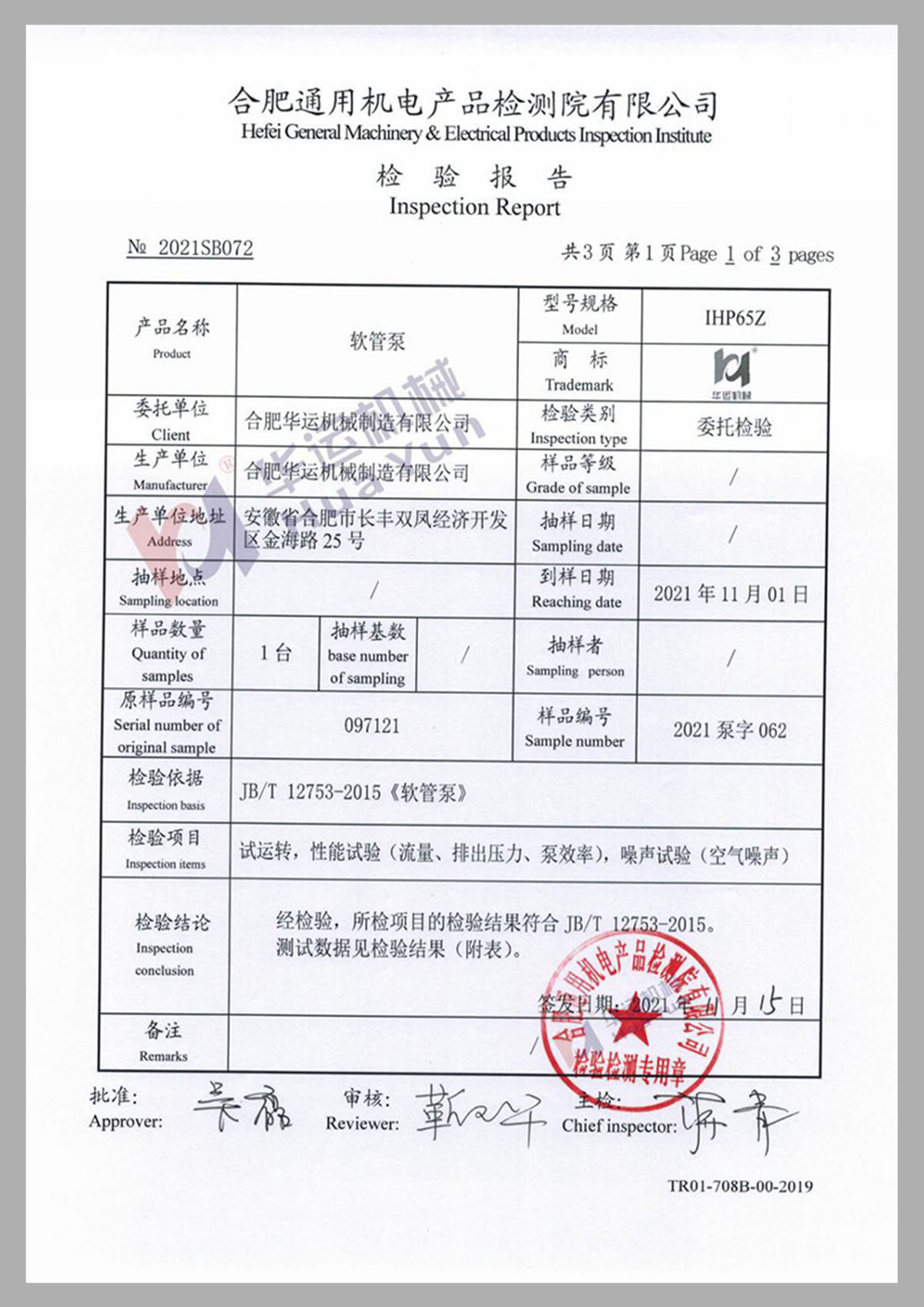 合肥通用機(jī)電產(chǎn)品檢測院有限公司檢測報(bào)告