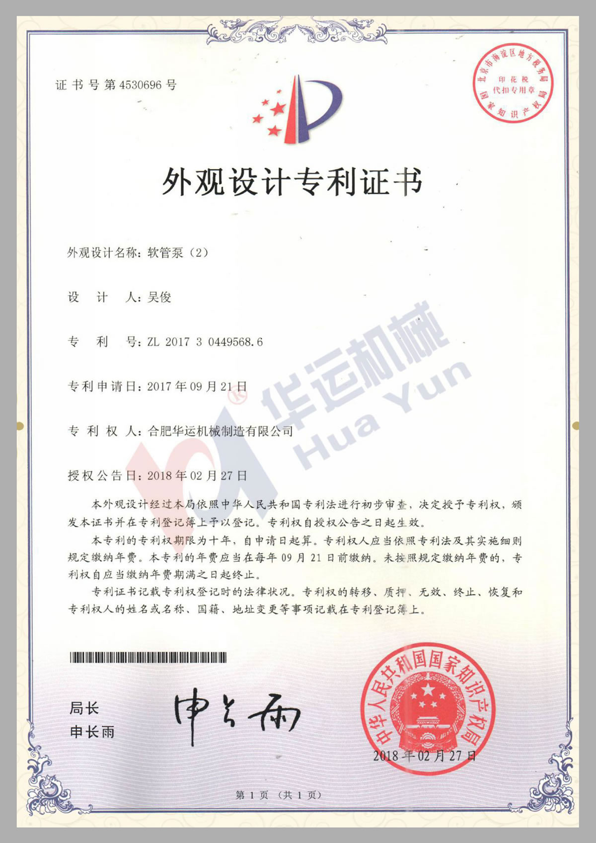 軟管泵外觀設(shè)計(jì)專利