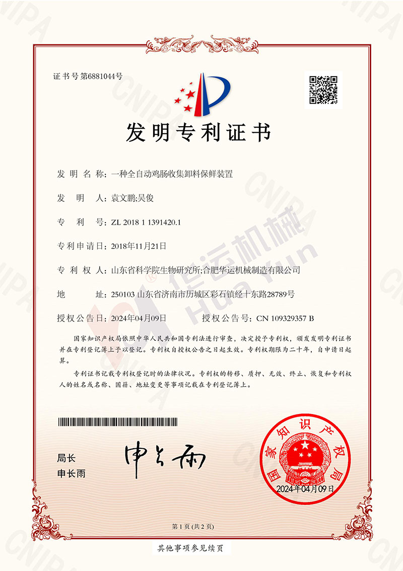 熱烈祝賀華運機械與山東省科學(xué)院生物研究所合作研發(fā)的設(shè)備獲得發(fā)明專利授權(quán)